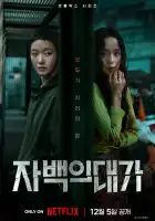  Цена признания смотреть онлайн сериал 1 сезон 